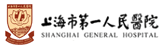 上海市第一人民医院
