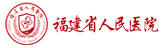 福建省人民医院