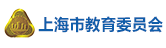 上海市教育委员会